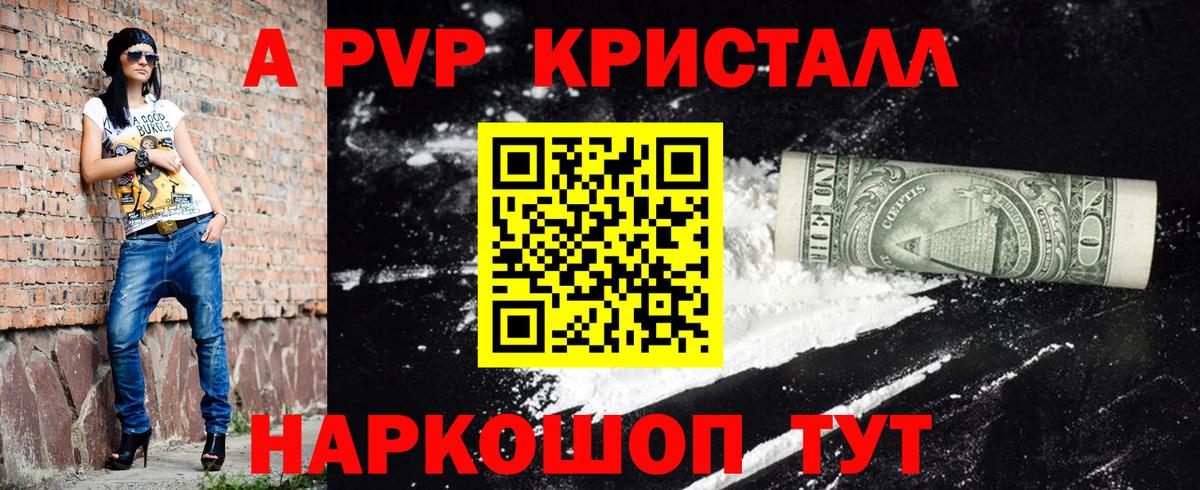 купить наркотики цена  Alpha PVP Соль  A PVP крисы CK  Вход с VPN  APVP  APVP кристаллы  Тольятти 