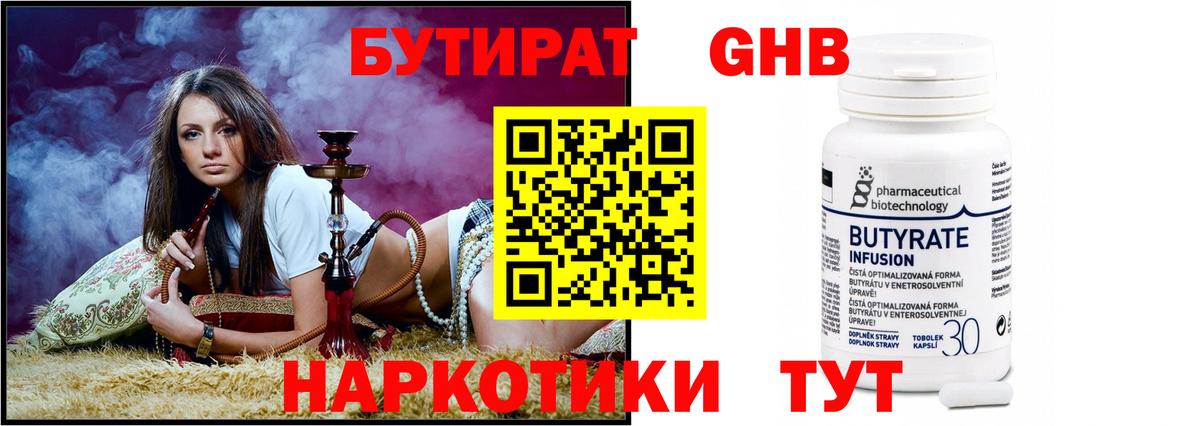 Бутират жидкий экстази  Вход с VPN  Бутират  Тольятти 