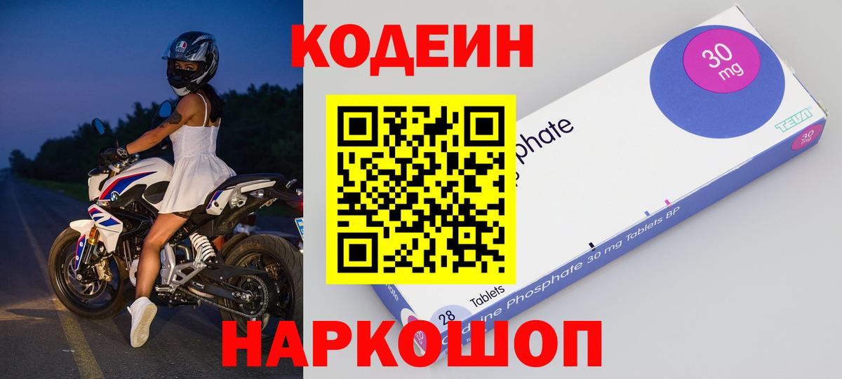 Кодеиновый сироп Lean Purple Drank Тольятти